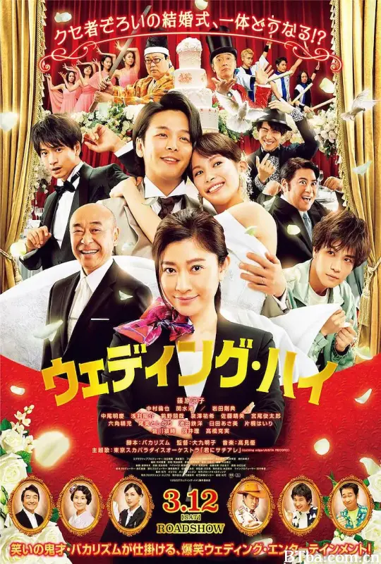 婚顾女王/ウェディング・ハイ