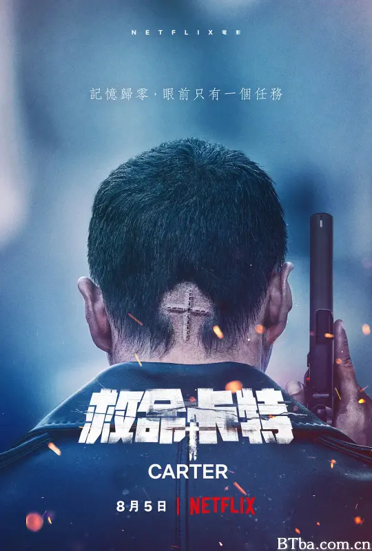 救命卡特/카터