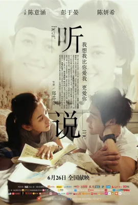 听说/聽說