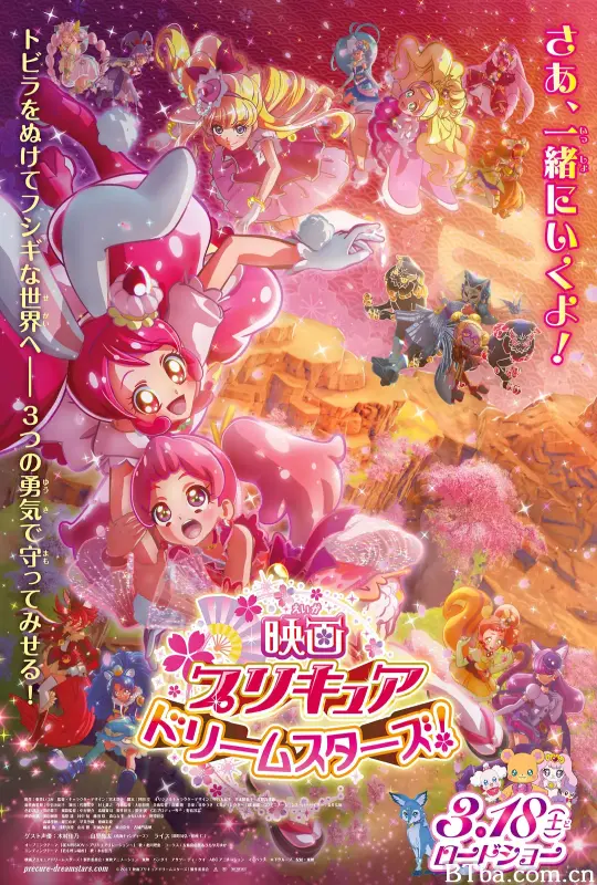 光之美少女 Dream Stars!/映画プリキュアドリームスターズ！