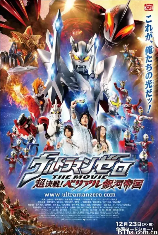 超决战！贝利亚银河帝国/ウルトラマンゼロ THE MOVIE 超決戦！ベリアル銀河帝国