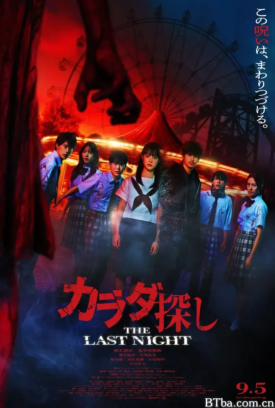 寻找身体2/カラダ探し THE LAST NIGHT