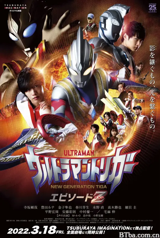 特利迦奥特曼 Episode Z/ウルトラマントリガー エピソードＺ
