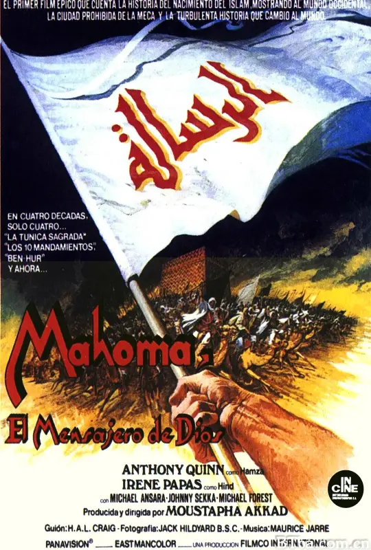 上帝的使者/الرسالة