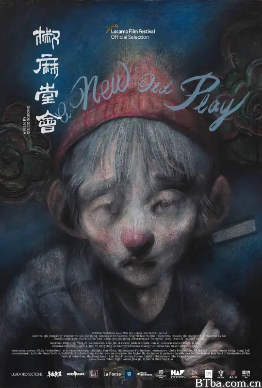 椒麻堂会