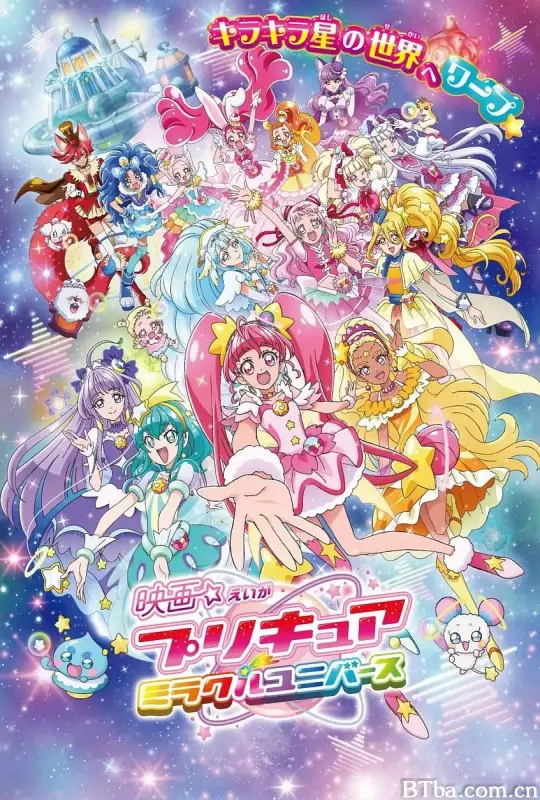 光之美少女 奇迹宇宙/映画  プリキュア  ミラワルユニバ一ス