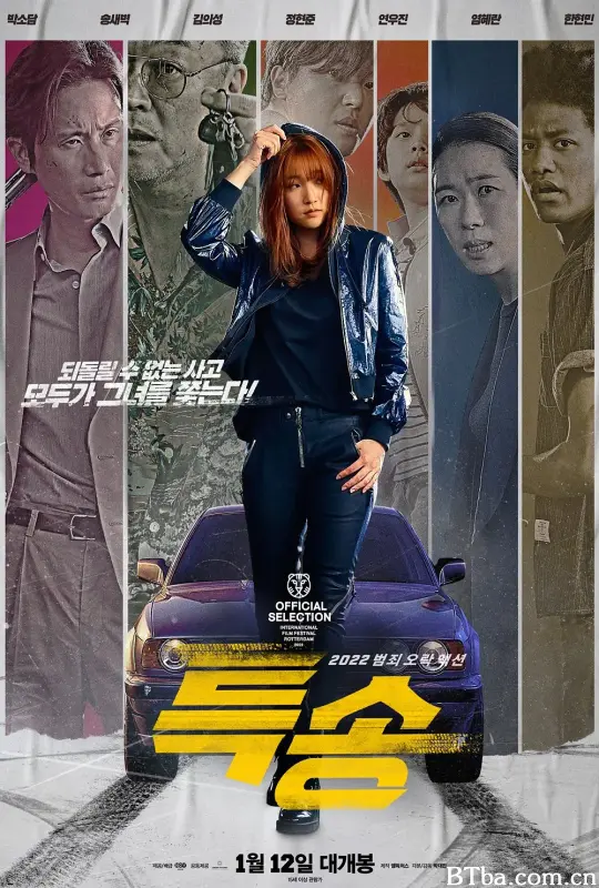 特送/특송