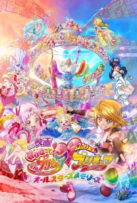 拥抱！光之美少女剧场版：两个人是光之美少女·群星之回忆/映画HUGっと！プリキュア・ふたりはプリキュア オールスターズメモリーズ