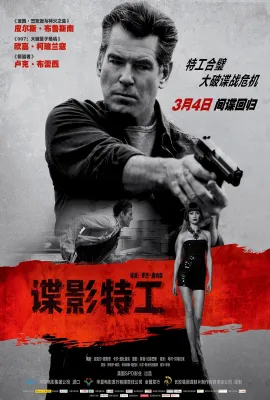 谍影特工/The November Man