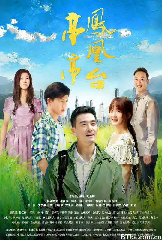 亭亭凤凰台