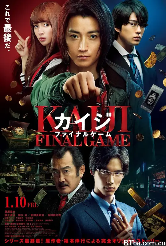 赌博默示录3/カイジ ファイナルゲーム