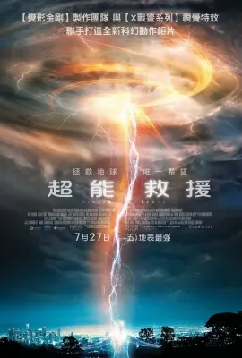救世超能：永无止境/Higher Power