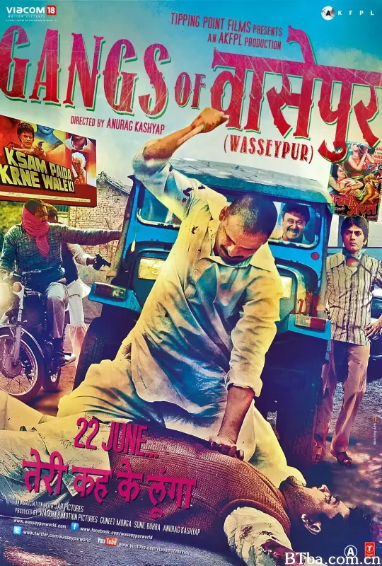 瓦塞浦黑帮/(上) Gangs of Wasseypur - Part 1