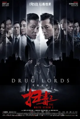 扫毒2：天地对决/掃毒2：天地對決