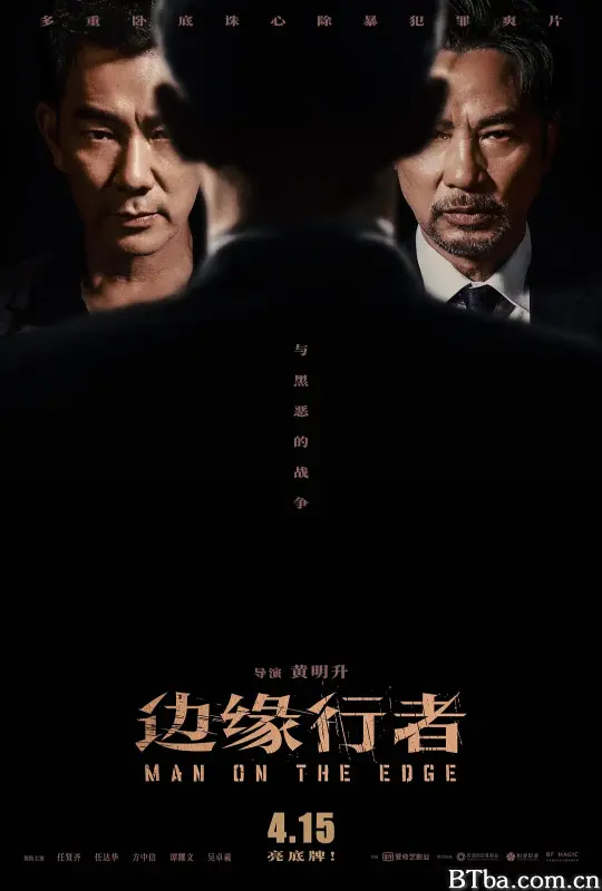 边缘行者