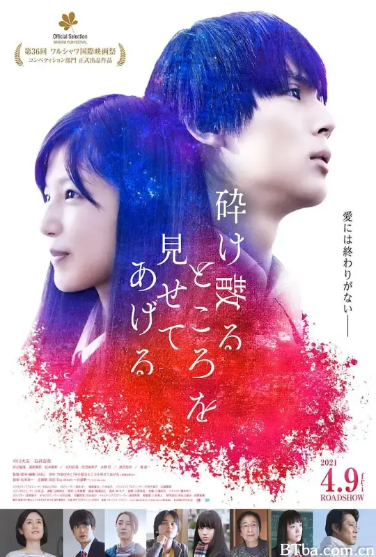 破碎的瞬间/砕け散るところを見せてあげる