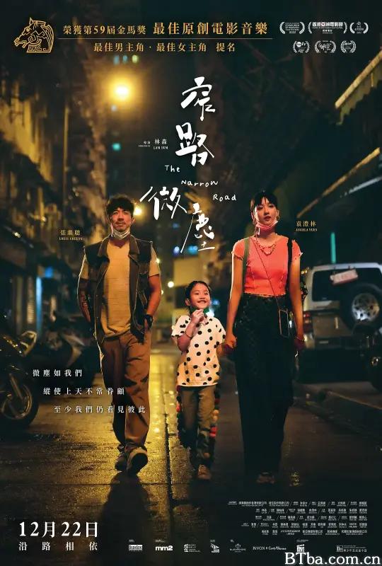 窄路微尘/窄路微塵