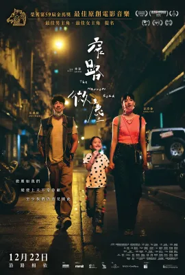 窄路微尘/窄路微塵