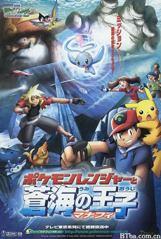 精灵宝可梦：护林员与沧海的王子玛纳霏/劇場版ポケットモンスター　アドバンスジェネレーション　ポケモンレンジャーと蒼海の王子マナフィ