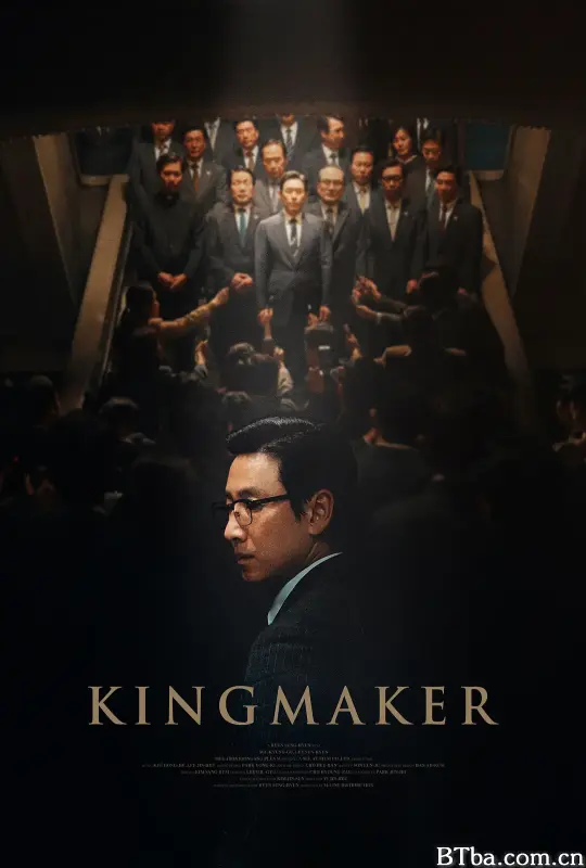 王者制造/킹메이커