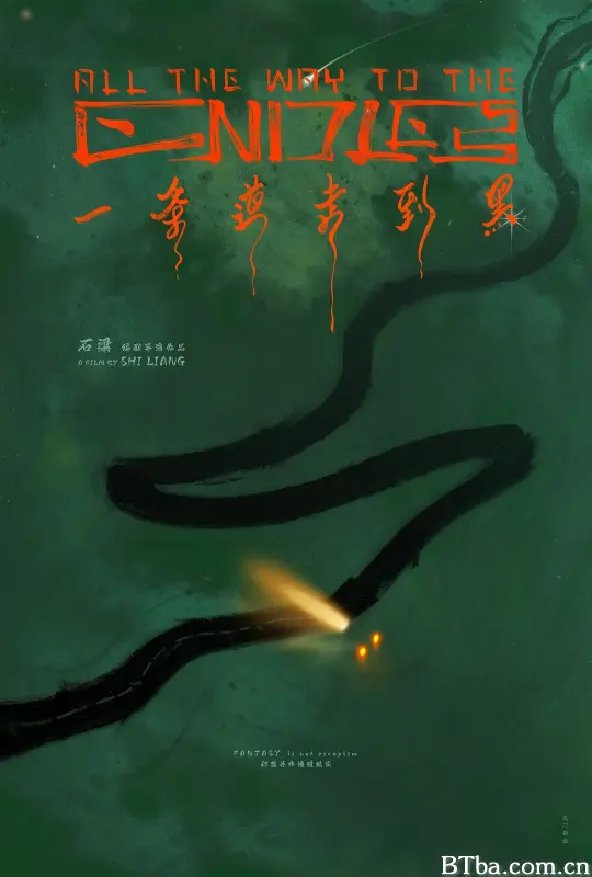 一条道走到黑