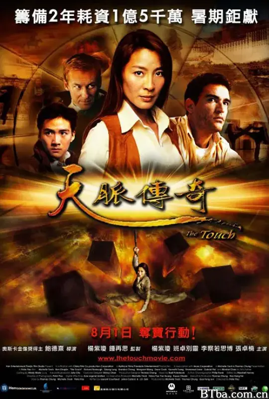 天脉传奇