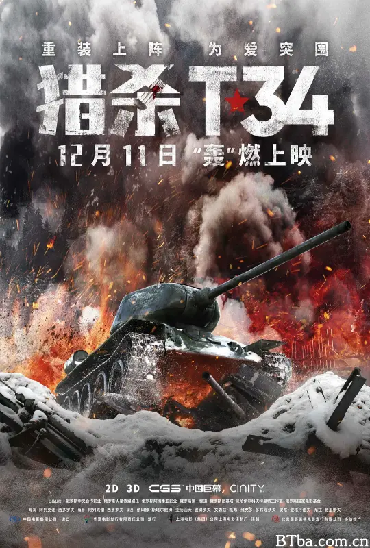 猎杀T34