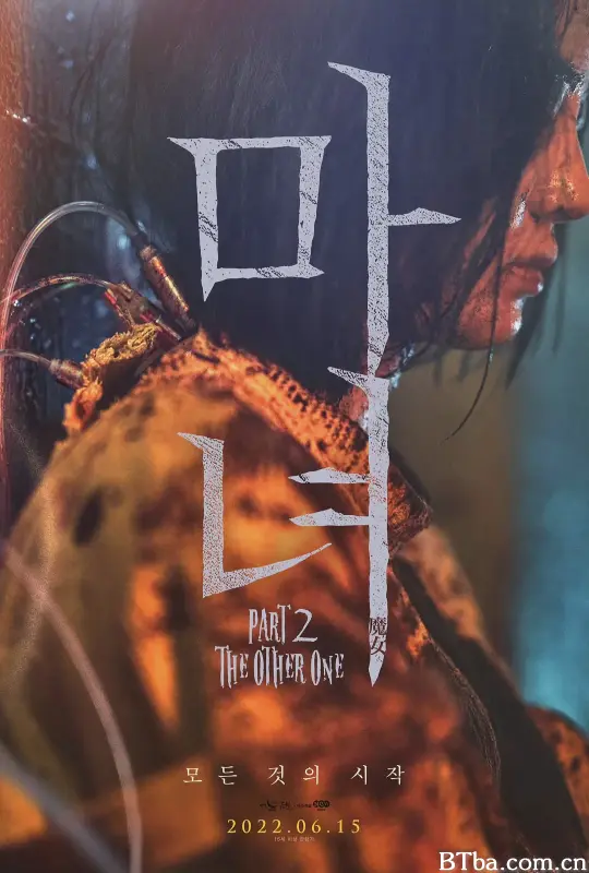 魔女2/마녀 Part2. The Other One