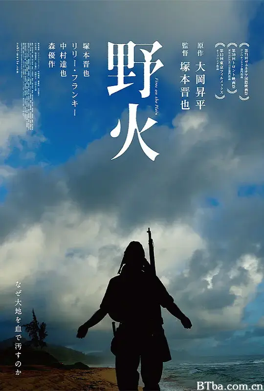 野火