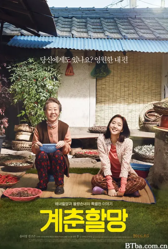 季春奶奶/계춘할망