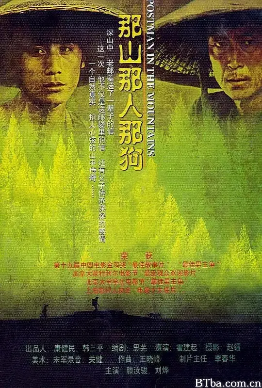那山那人那狗