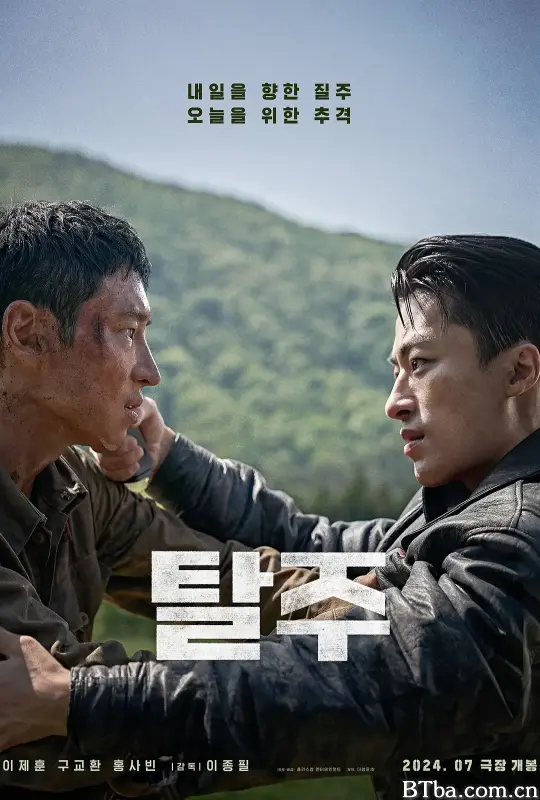 逃脱/탈주