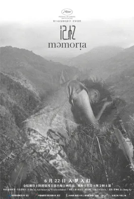 记忆/Memoria