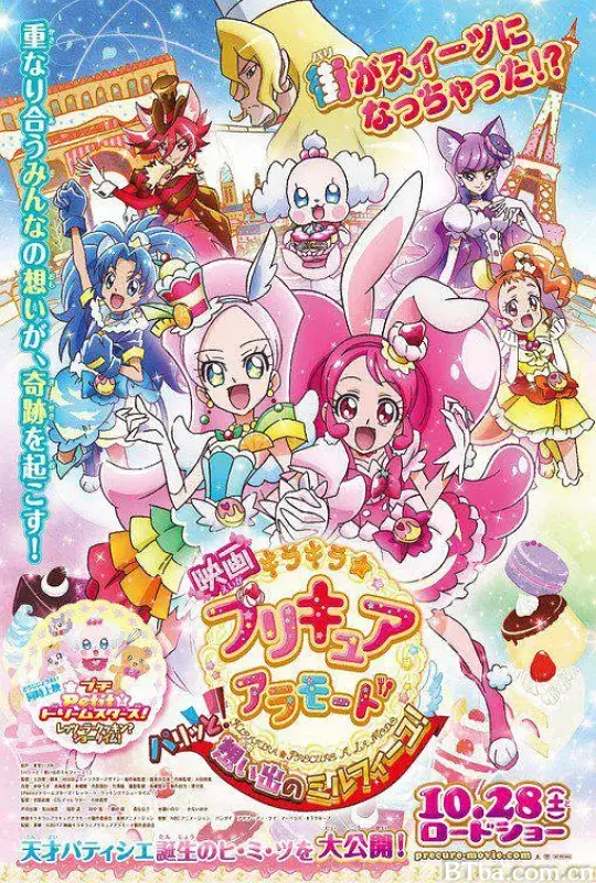 KiraKira☆光之美少女 A La Mode 华丽！回忆的千层酥！/映画 キラキラ☆プリキュアアラモード パリッと！想い出のミルフィーユ！