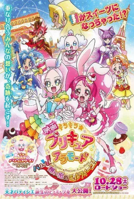 KiraKira☆光之美少女 A La Mode 华丽！回忆的千层酥！/映画 キラキラ☆プリキュアアラモード パリッと！想い出のミルフィーユ！