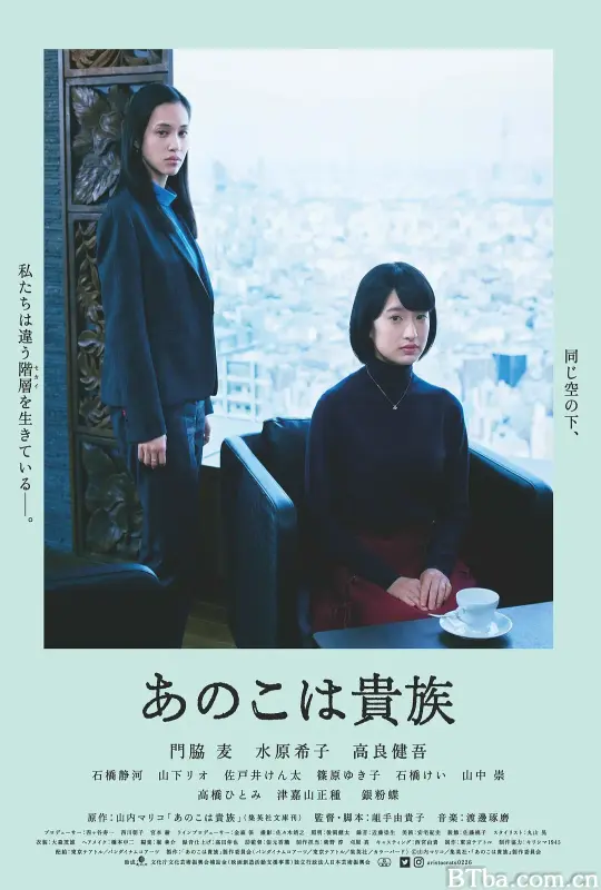 东京贵族女子/あのこは貴族
