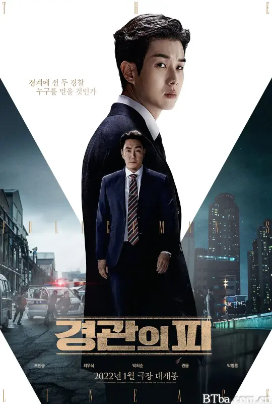 警官之血/경관의 피
