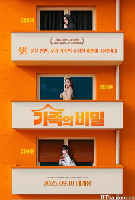 家族秘密/가족의 비밀
