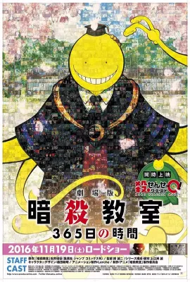 暗杀教室 剧场版 365天的时光/劇場版 暗殺教室 365日の時間