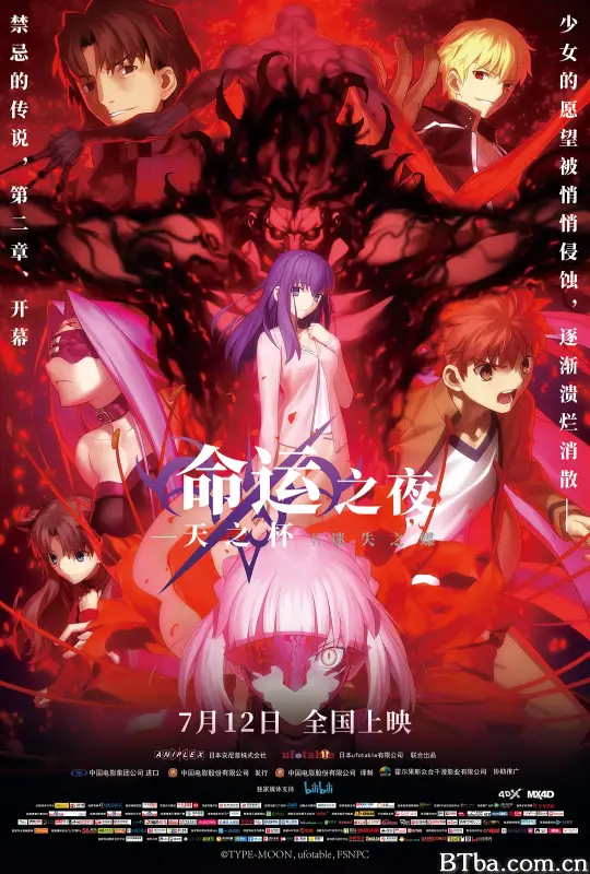 命运之夜——天之杯Ⅱ：迷失之蝶/劇場版 Fate/stay night [Heaven's Feel] II. lost butterfly