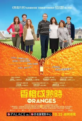 橘子/The Oranges