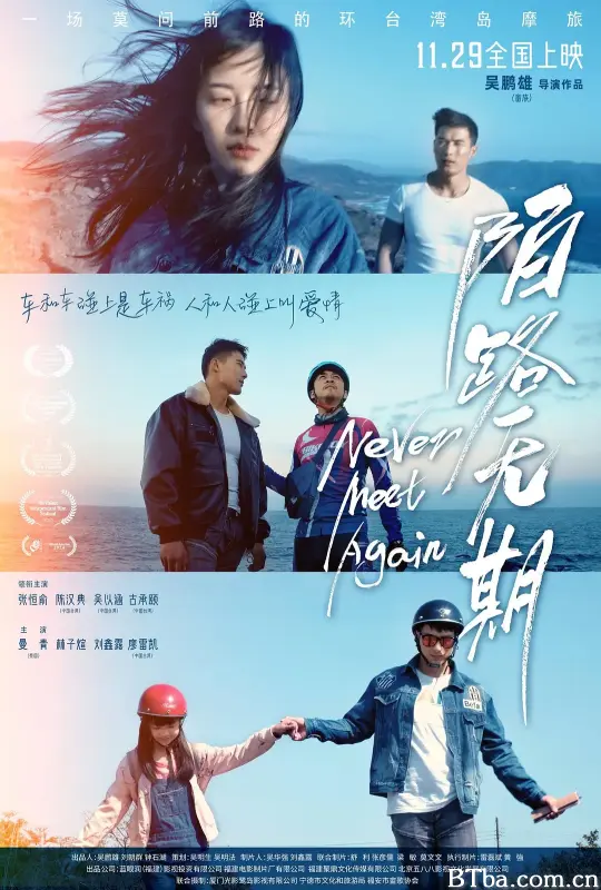 陌路无期 (2024) 4K/WEB-DL BT磁力 迅雷网盘下载