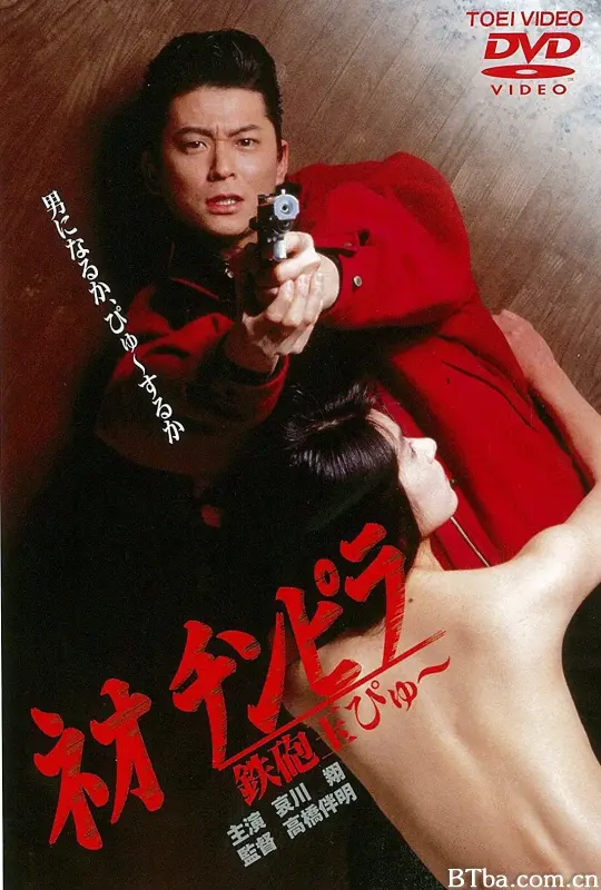 新时代暴徒：铁炮玉/ネオチンピラ 鉄砲玉ぴゅ～