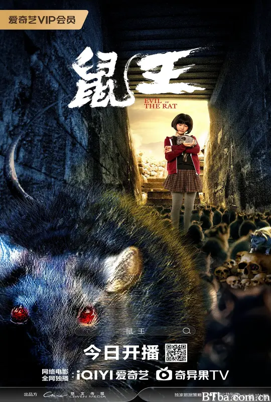 鼠王