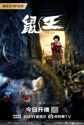 鼠王