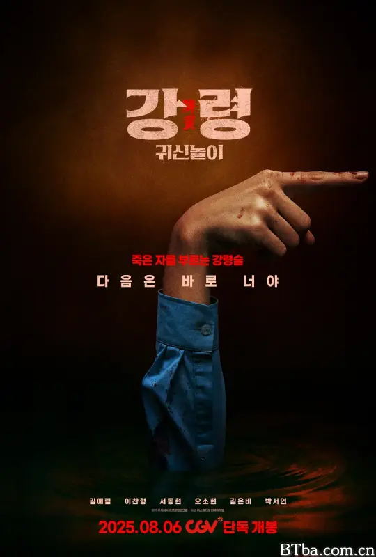 降灵：鬼神游戏/강령: 귀신놀이