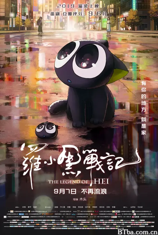 罗小黑战记