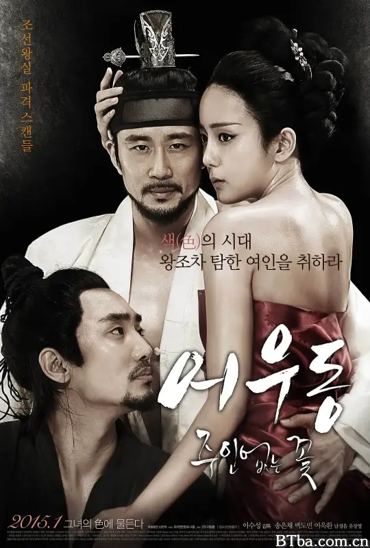 于宇同：无主之花 어우동: 주인없는 꽃 (2015) 1080P/WEB-DL BT磁力 迅雷网盘下载