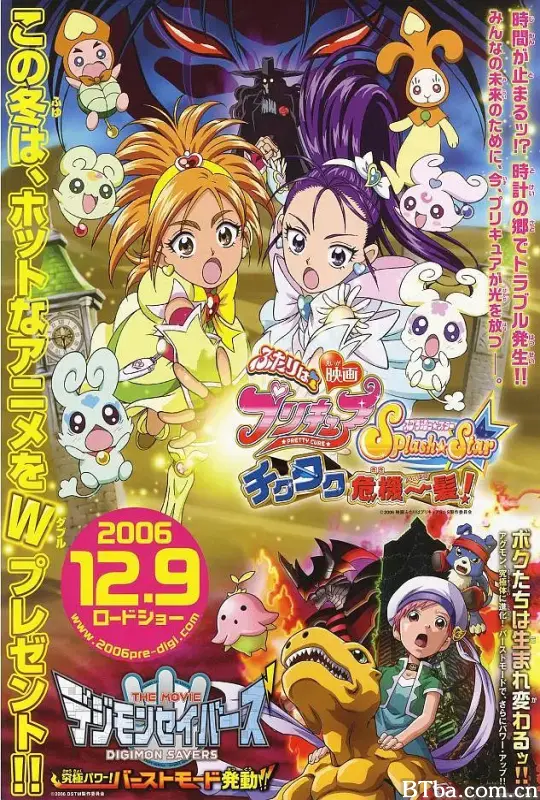 电影 光之美少女Splash Star 滴嗒危机一发/映画 ふたりはプリキュア Splash Star チクタク危機一髪!