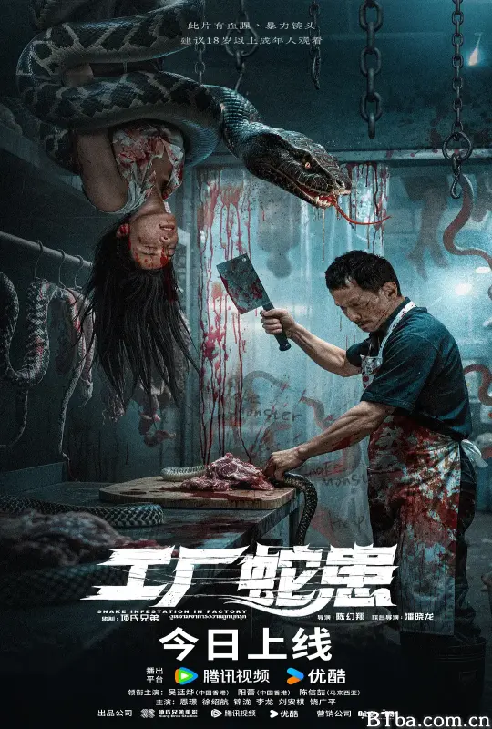 工厂蛇患